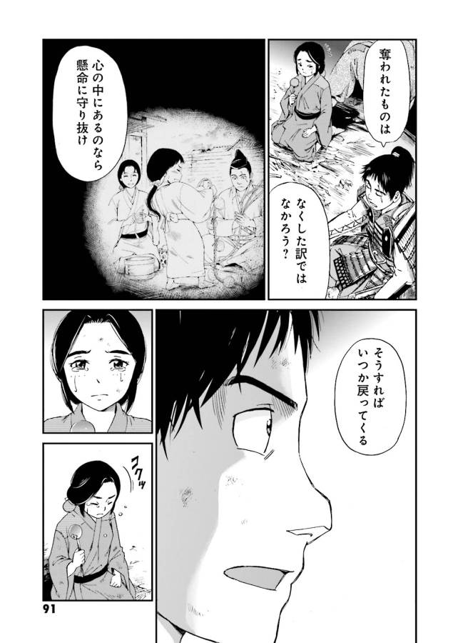 Angolmois - Genkou Kassenki Chapter 6 38ページ