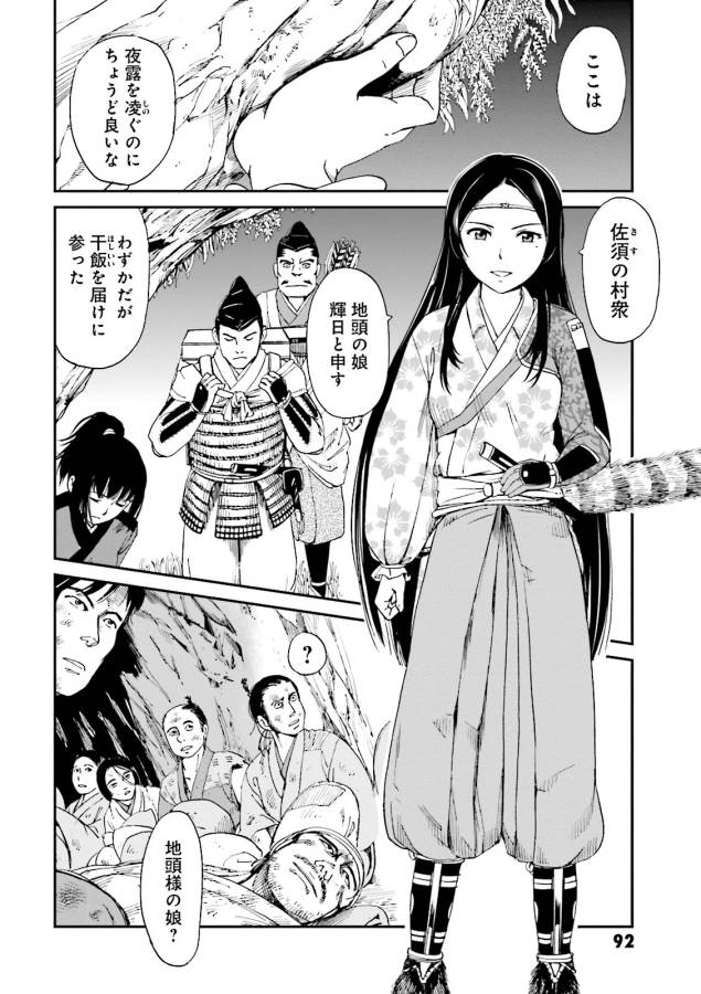 Angolmois - Genkou Kassenki Chapter 6 39ページ