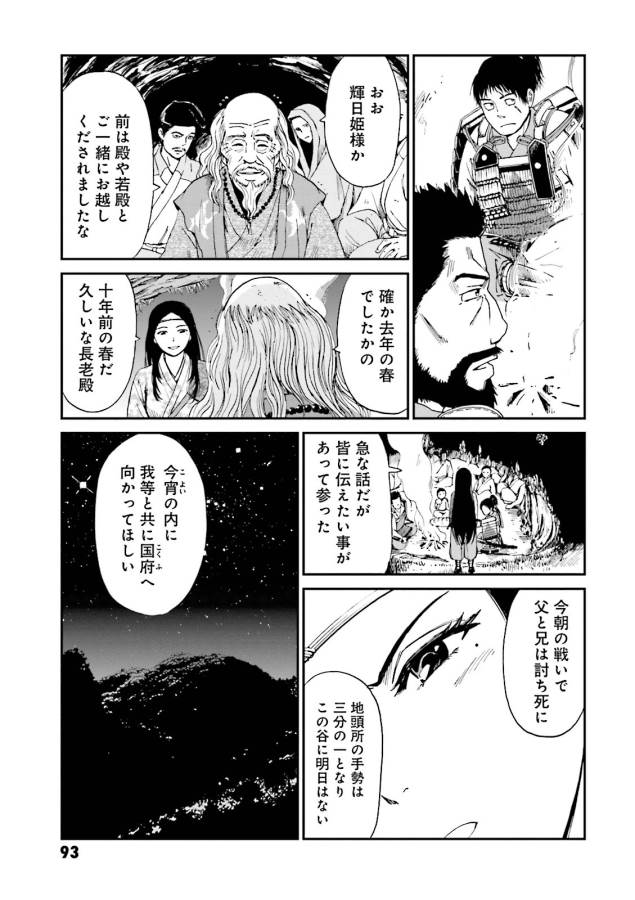 Angolmois - Genkou Kassenki Chapter 6 40ページ