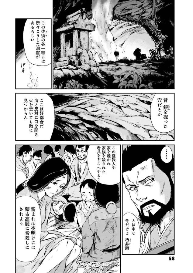 Angolmois - Genkou Kassenki Chapter 6 5ページ