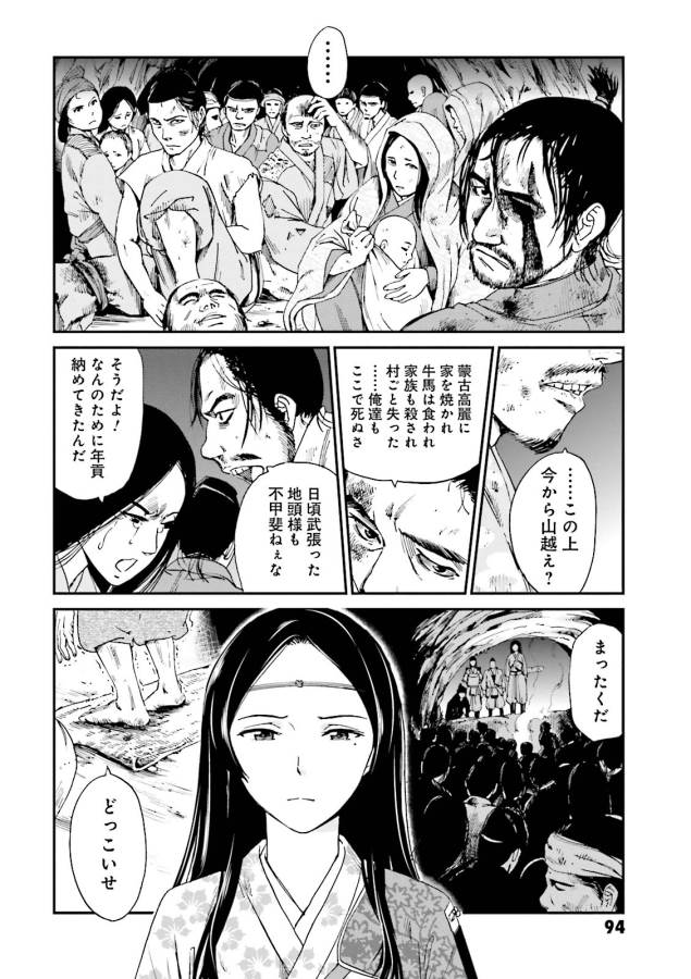 Angolmois - Genkou Kassenki Chapter 6 41ページ