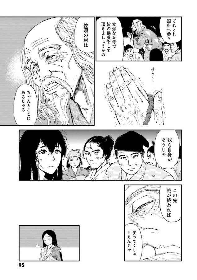 Angolmois - Genkou Kassenki Chapter 6 42ページ