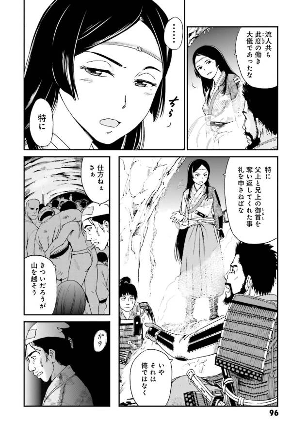 Angolmois - Genkou Kassenki Chapter 6 43ページ