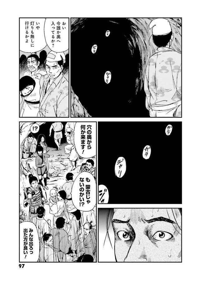 Angolmois - Genkou Kassenki Chapter 6 44ページ