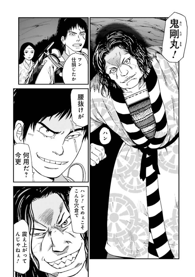 Angolmois - Genkou Kassenki Chapter 6 48ページ