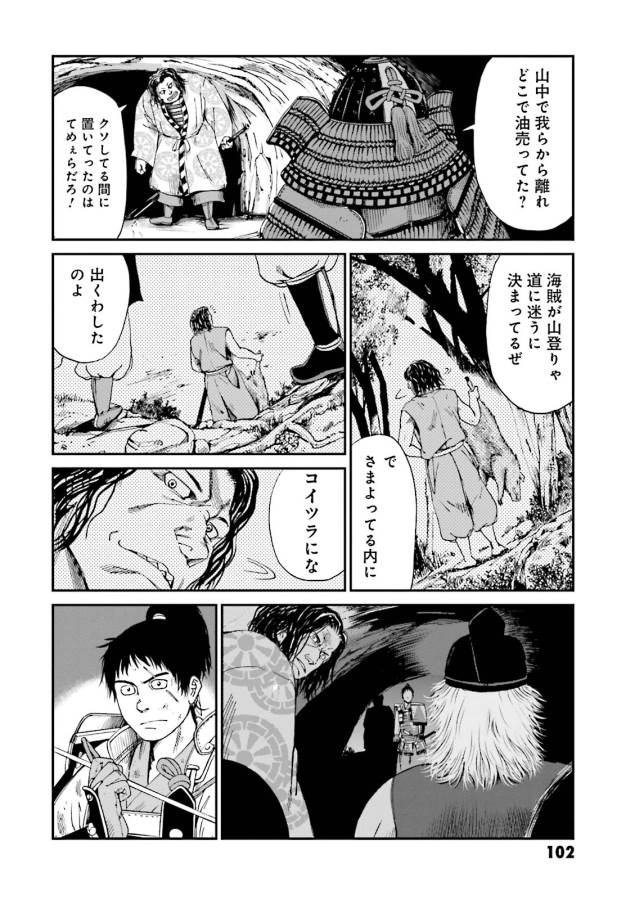 Angolmois - Genkou Kassenki Chapter 6 49ページ