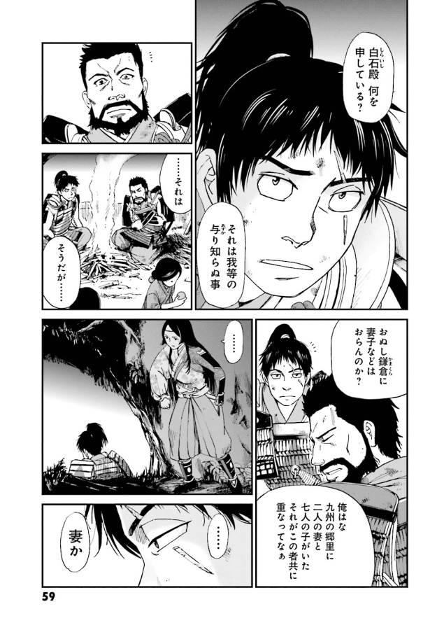 Angolmois - Genkou Kassenki Chapter 6 6ページ