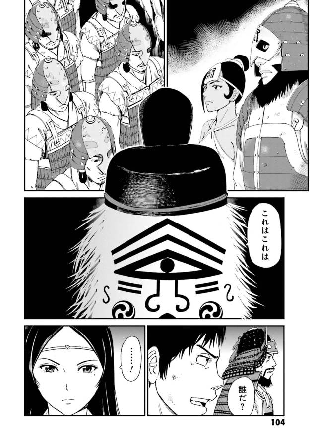Angolmois - Genkou Kassenki Chapter 6 51ページ