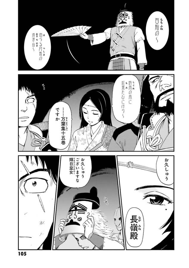 Angolmois - Genkou Kassenki Chapter 6 52ページ
