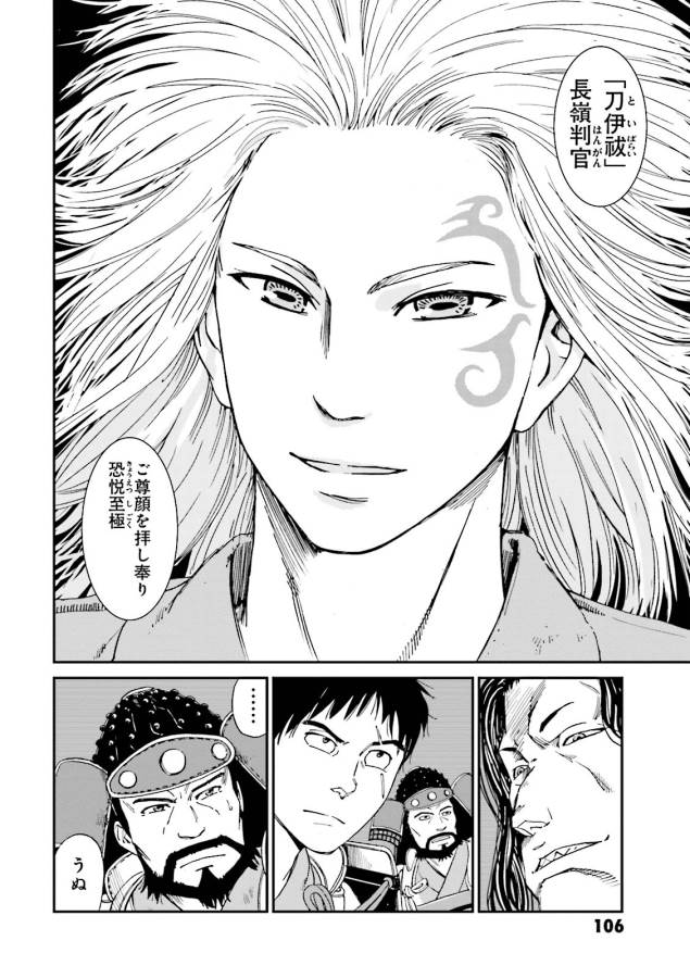 Angolmois - Genkou Kassenki Chapter 6 53ページ