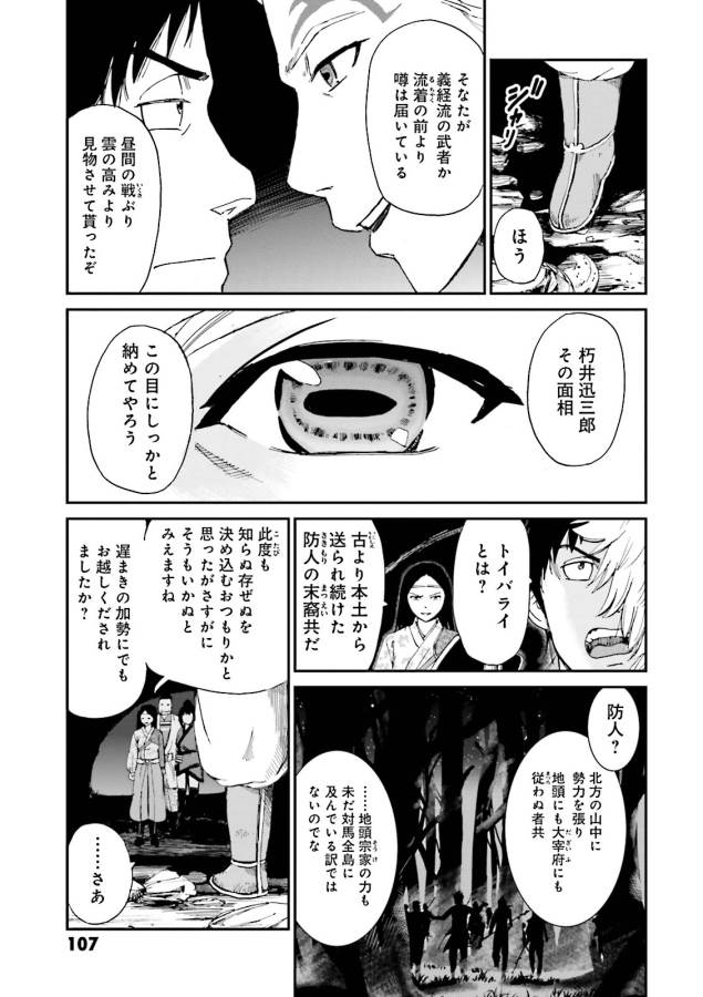 Angolmois - Genkou Kassenki Chapter 6 54ページ