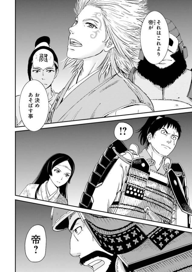 Angolmois - Genkou Kassenki Chapter 6 55ページ