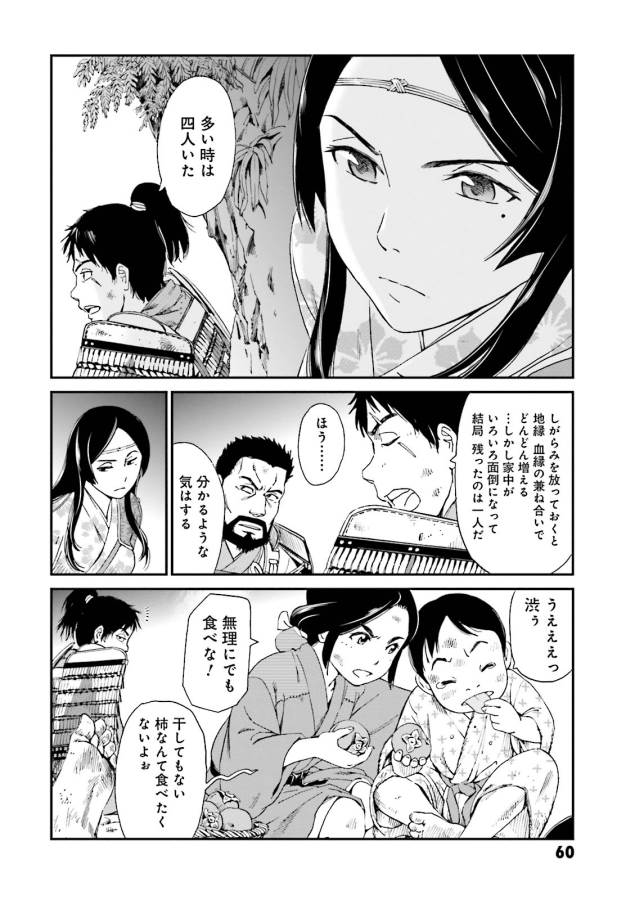 Angolmois - Genkou Kassenki Chapter 6 7ページ