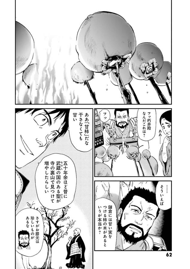 Angolmois - Genkou Kassenki Chapter 6 9ページ