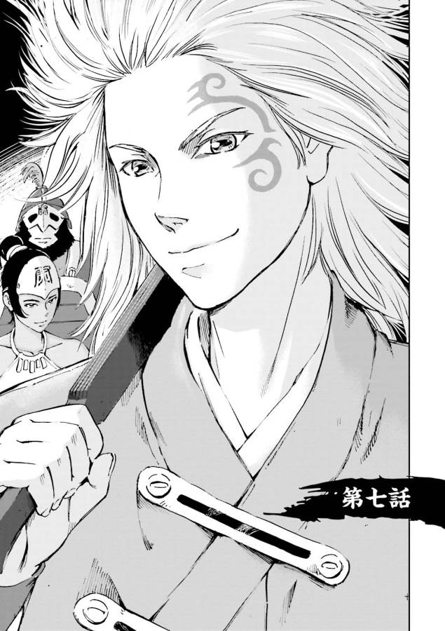 Angolmois - Genkou Kassenki Chapter 7 1ページ