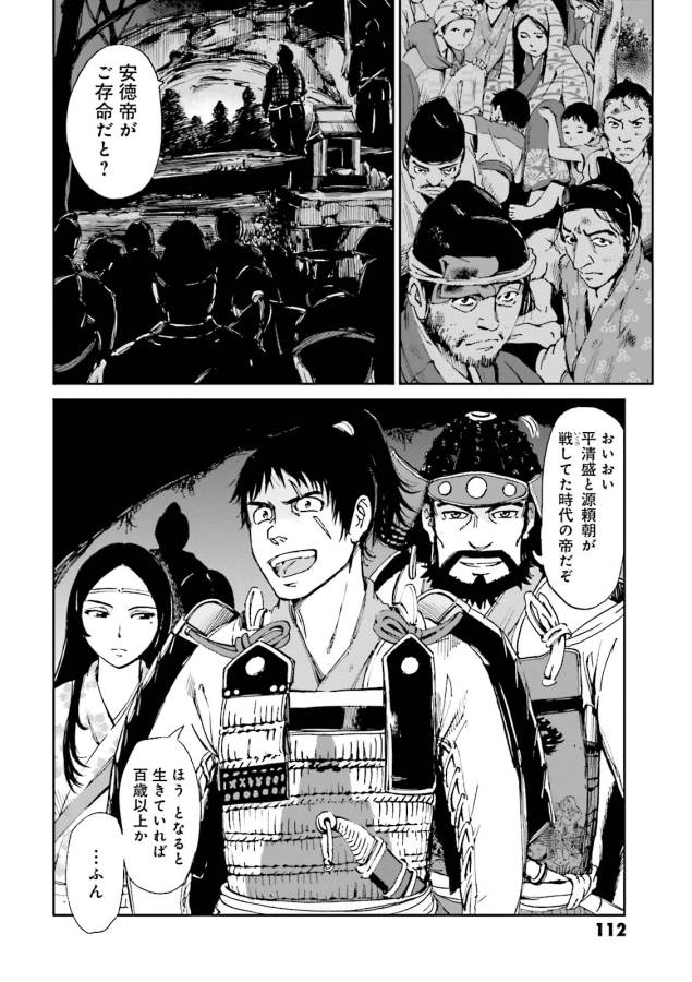 Angolmois - Genkou Kassenki Chapter 7 2ページ