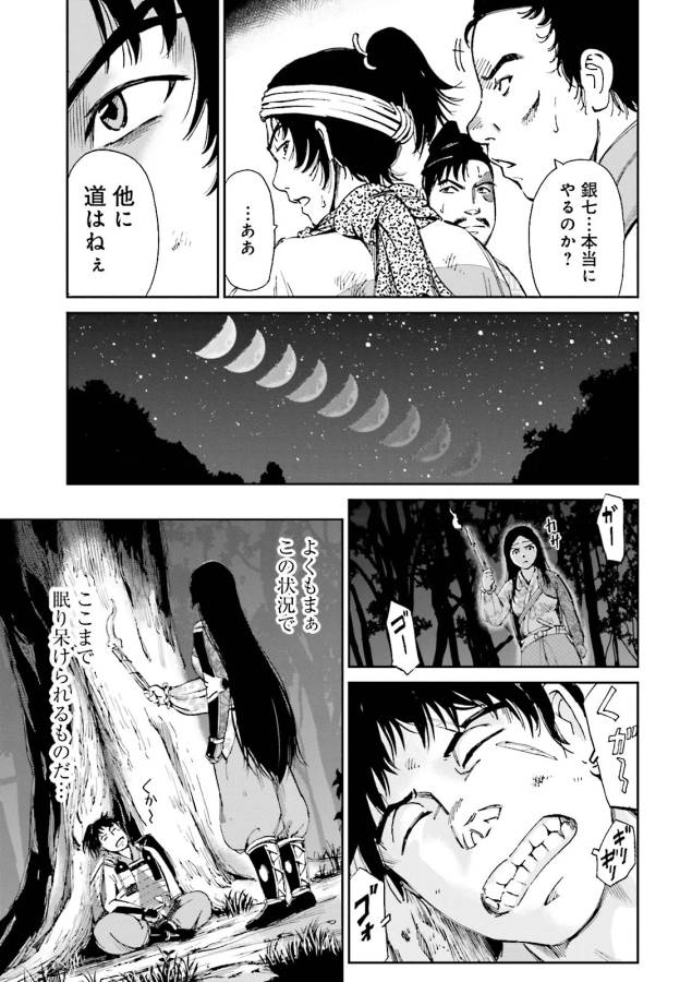 Angolmois - Genkou Kassenki Chapter 7 11ページ