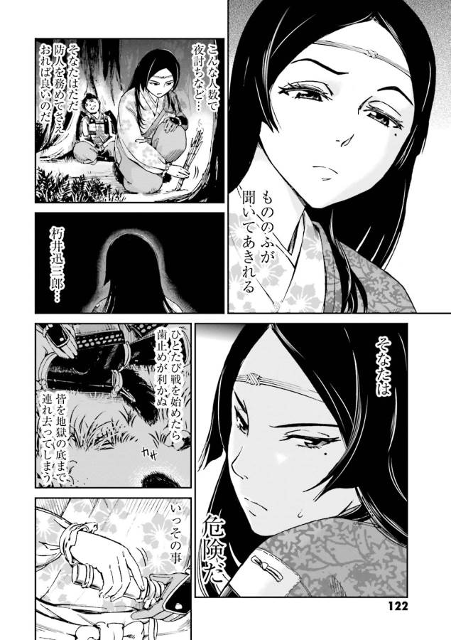 Angolmois - Genkou Kassenki Chapter 7 12ページ