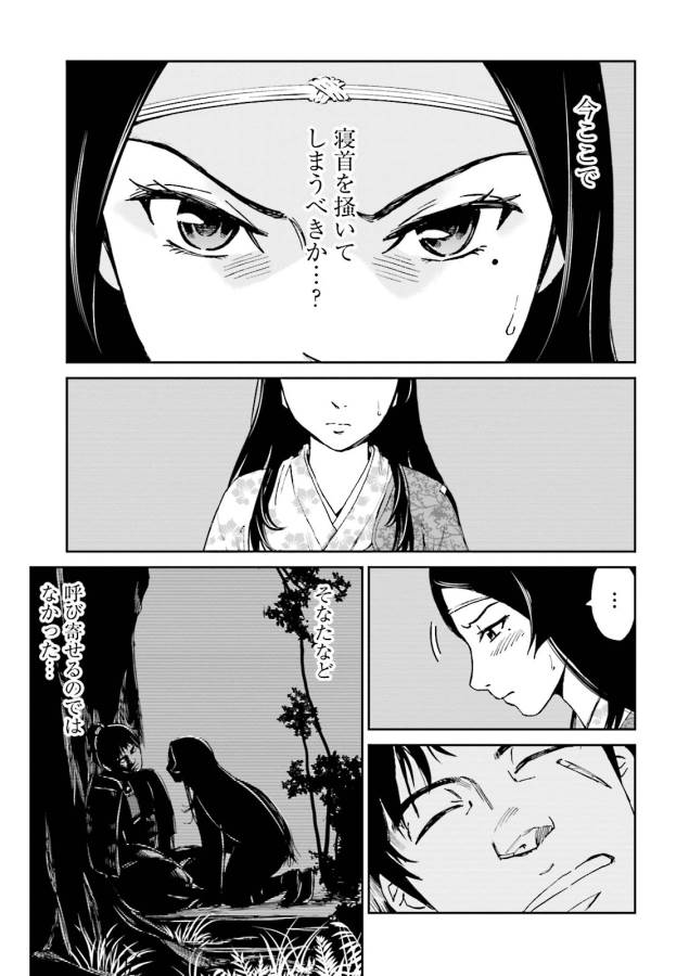 Angolmois - Genkou Kassenki Chapter 7 13ページ