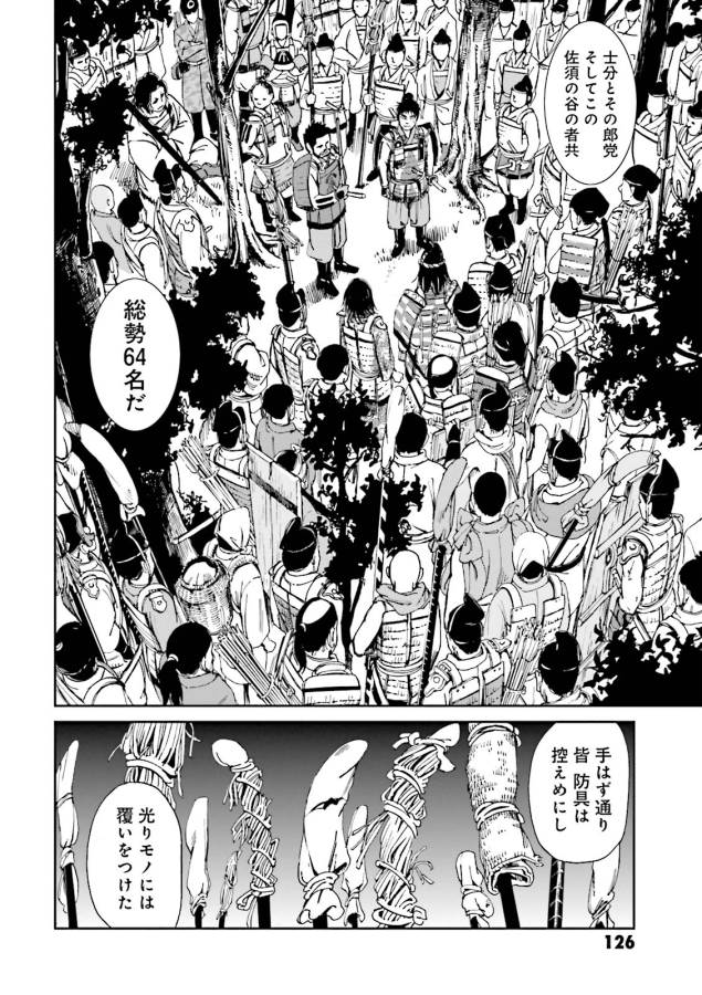 Angolmois - Genkou Kassenki Chapter 7 16ページ