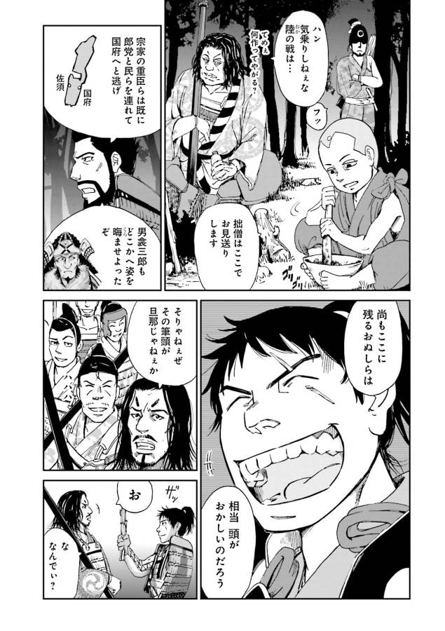 Angolmois - Genkou Kassenki Chapter 7 17ページ