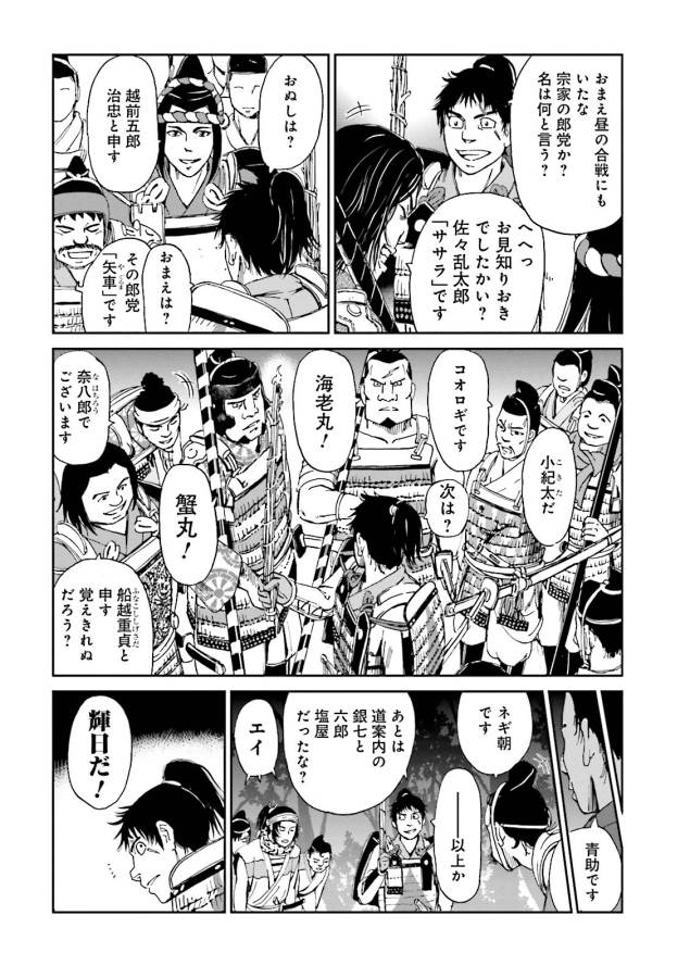 Angolmois - Genkou Kassenki Chapter 7 18ページ