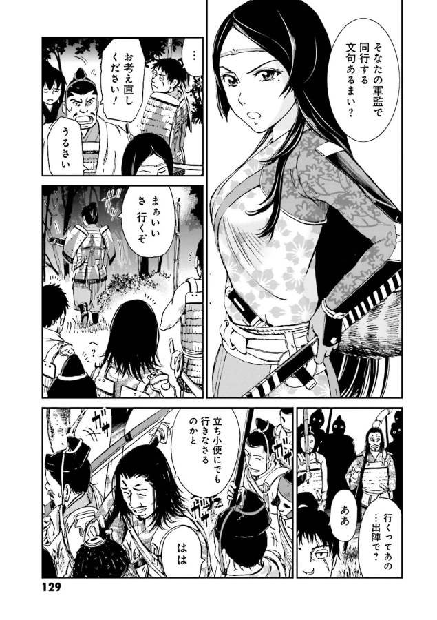 Angolmois - Genkou Kassenki Chapter 7 19ページ