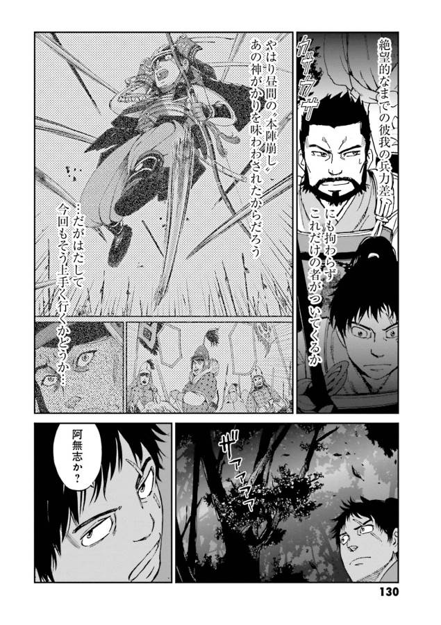 Angolmois - Genkou Kassenki Chapter 7 20ページ
