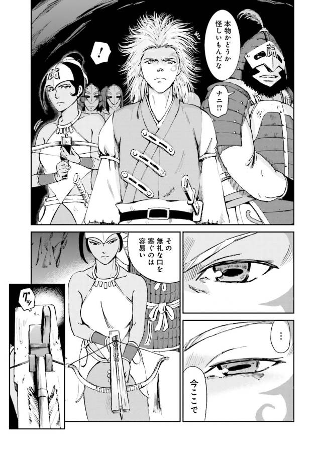 Angolmois - Genkou Kassenki Chapter 7 3ページ