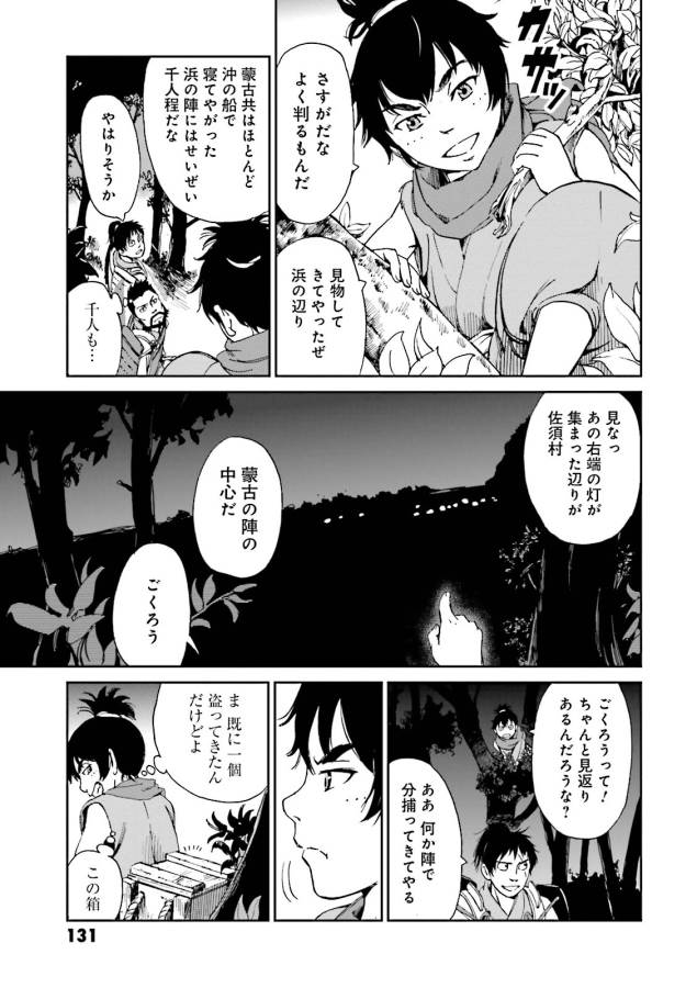 Angolmois - Genkou Kassenki Chapter 7 21ページ