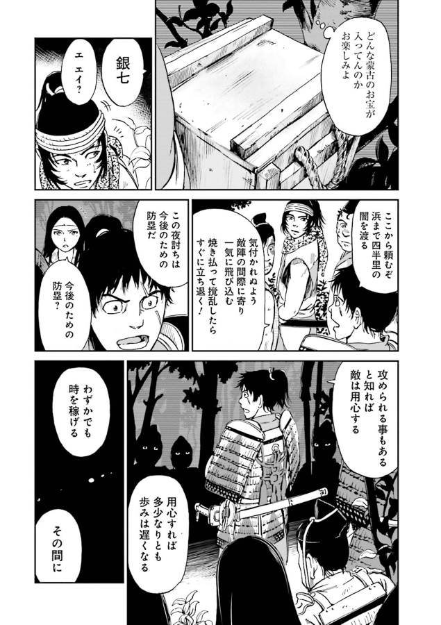 Angolmois - Genkou Kassenki Chapter 7 22ページ
