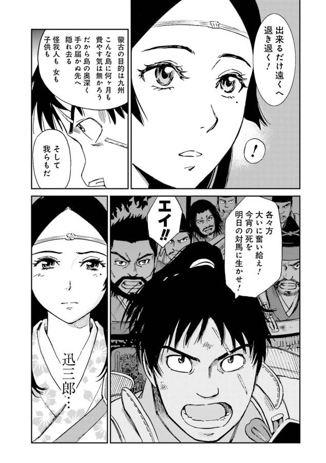 Angolmois - Genkou Kassenki Chapter 7 23ページ