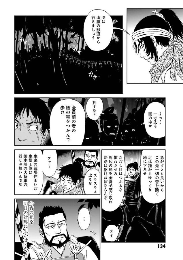Angolmois - Genkou Kassenki Chapter 7 24ページ