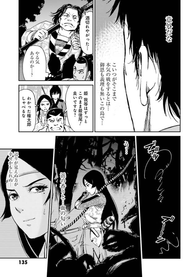 Angolmois - Genkou Kassenki Chapter 7 25ページ