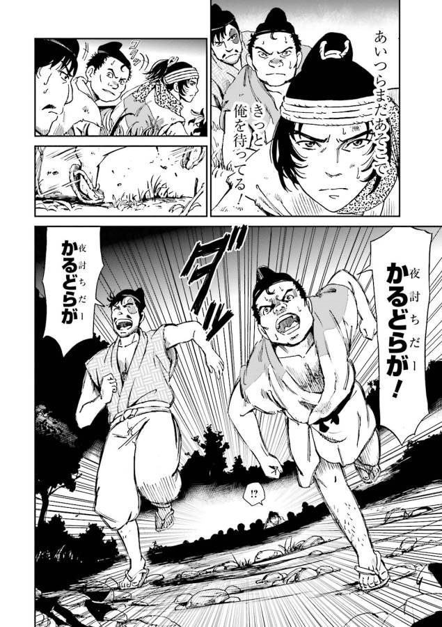 Angolmois - Genkou Kassenki Chapter 7 27ページ
