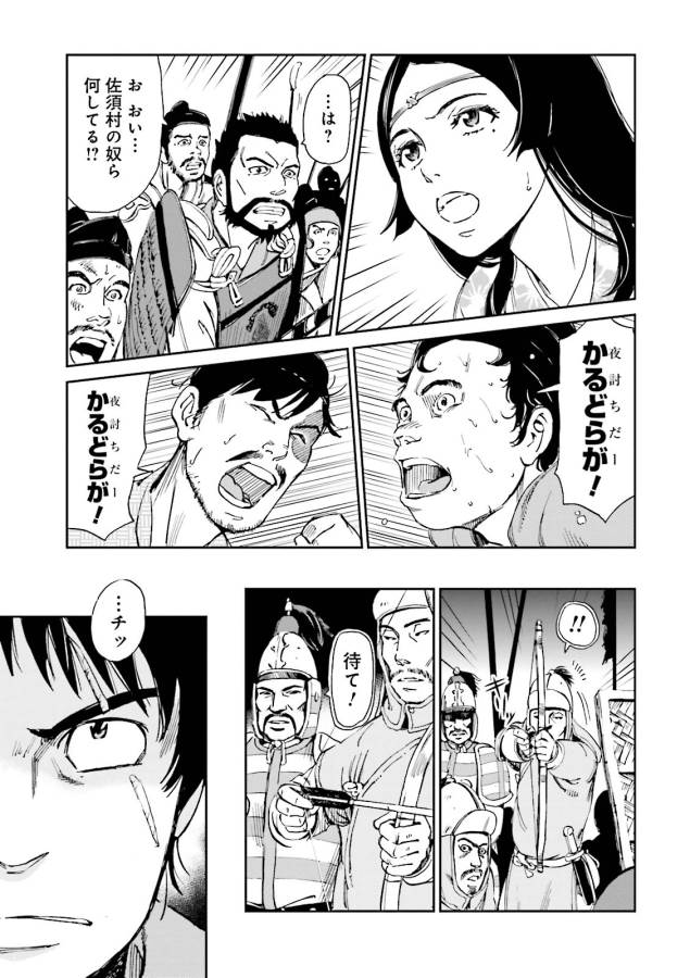 Angolmois - Genkou Kassenki Chapter 7 28ページ