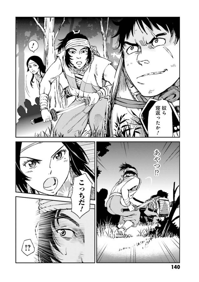 Angolmois - Genkou Kassenki Chapter 7 29ページ