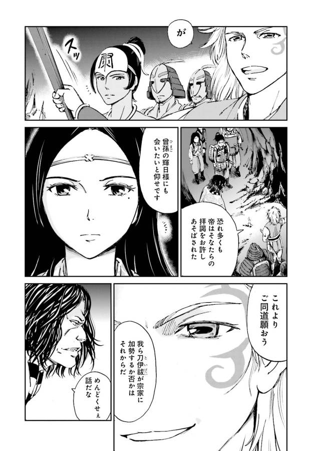 Angolmois - Genkou Kassenki Chapter 7 4ページ