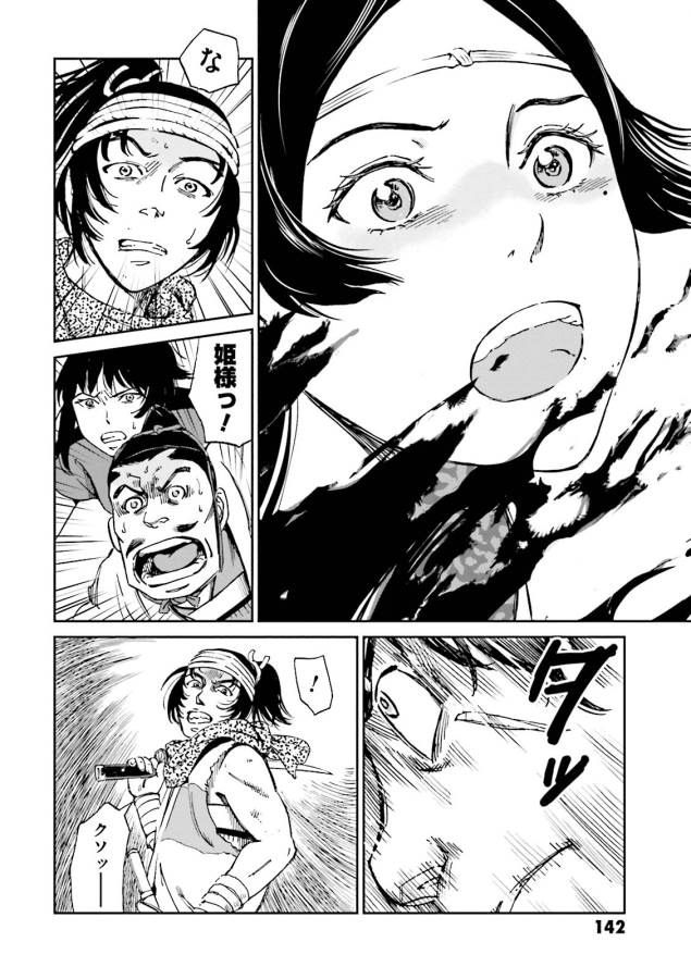 Angolmois - Genkou Kassenki Chapter 7 31ページ