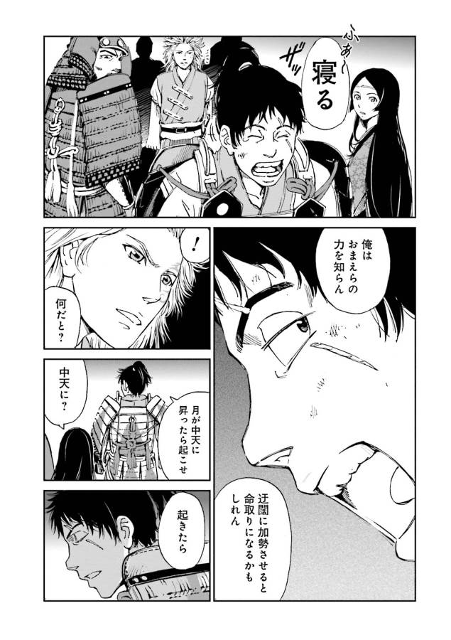 Angolmois - Genkou Kassenki Chapter 7 5ページ