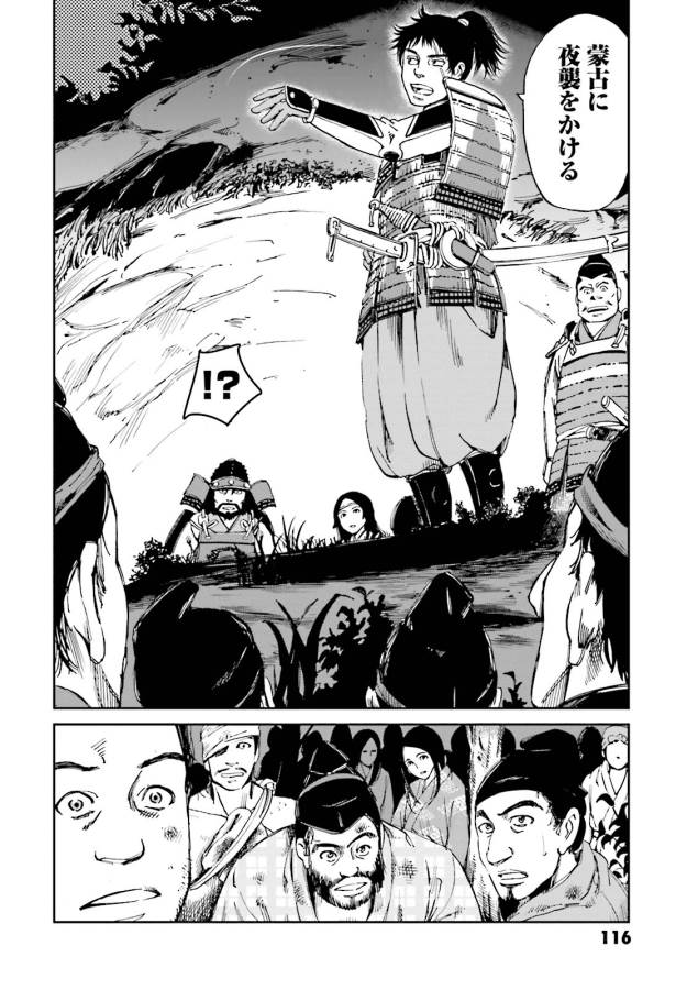 Angolmois - Genkou Kassenki Chapter 7 6ページ