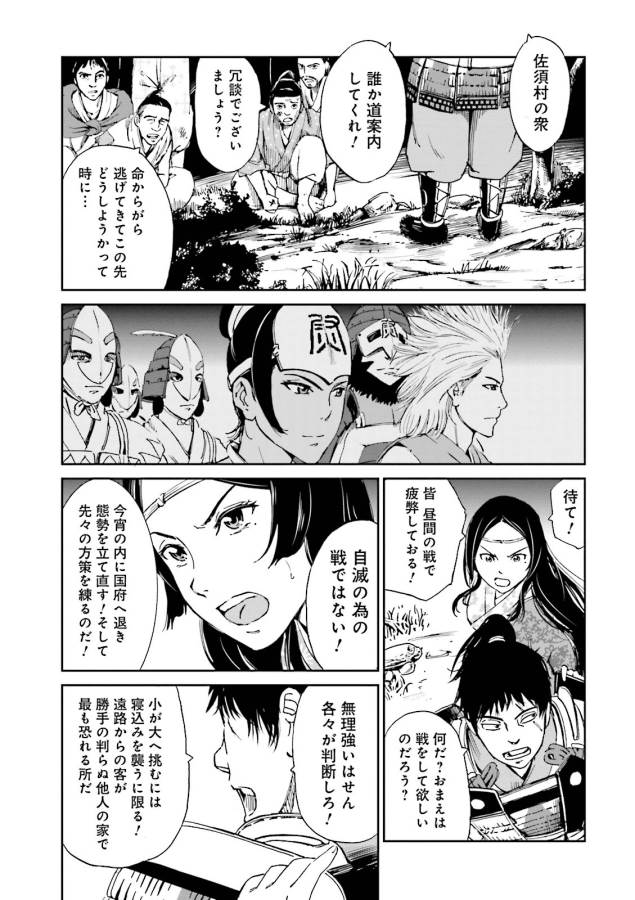 Angolmois - Genkou Kassenki Chapter 7 7ページ