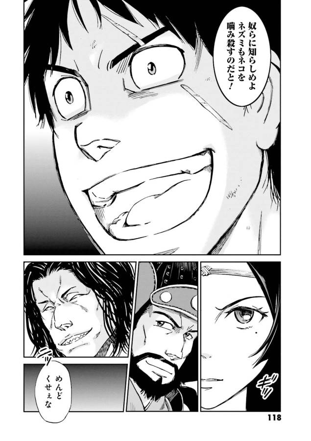 Angolmois - Genkou Kassenki Chapter 7 8ページ