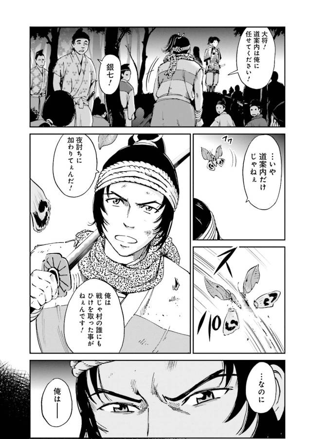 Angolmois - Genkou Kassenki Chapter 7 9ページ