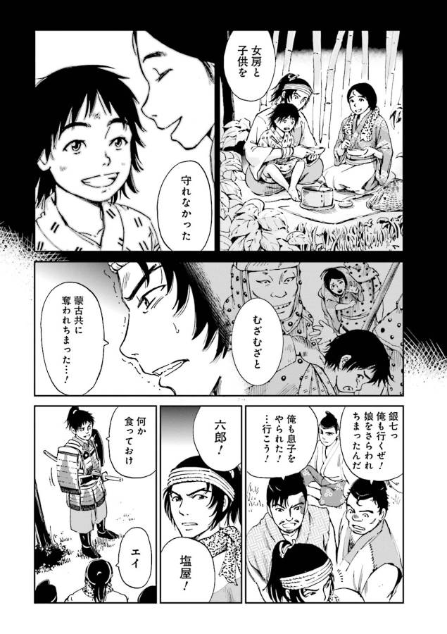 Angolmois - Genkou Kassenki Chapter 7 10ページ