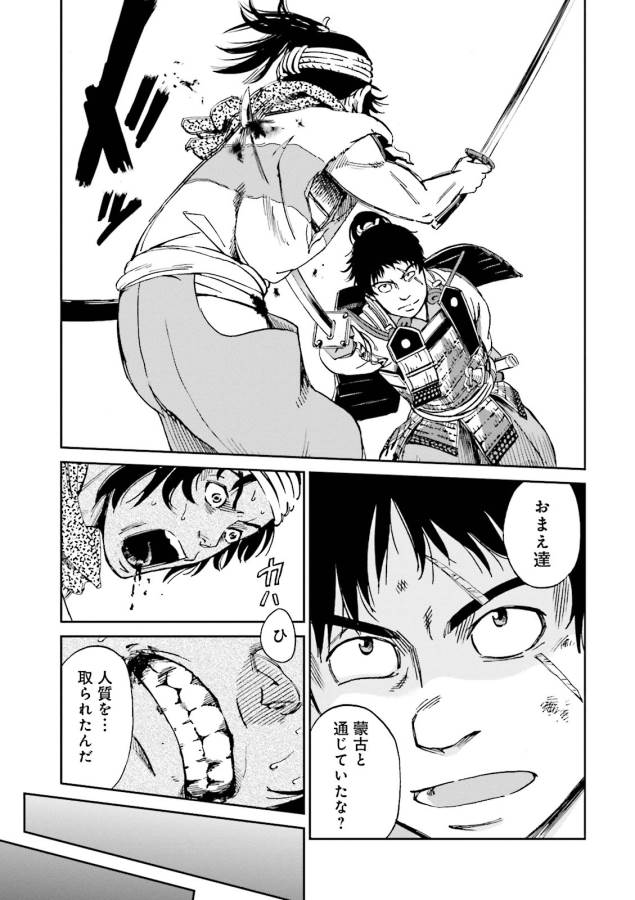 Angolmois - Genkou Kassenki Chapter 8 1ページ