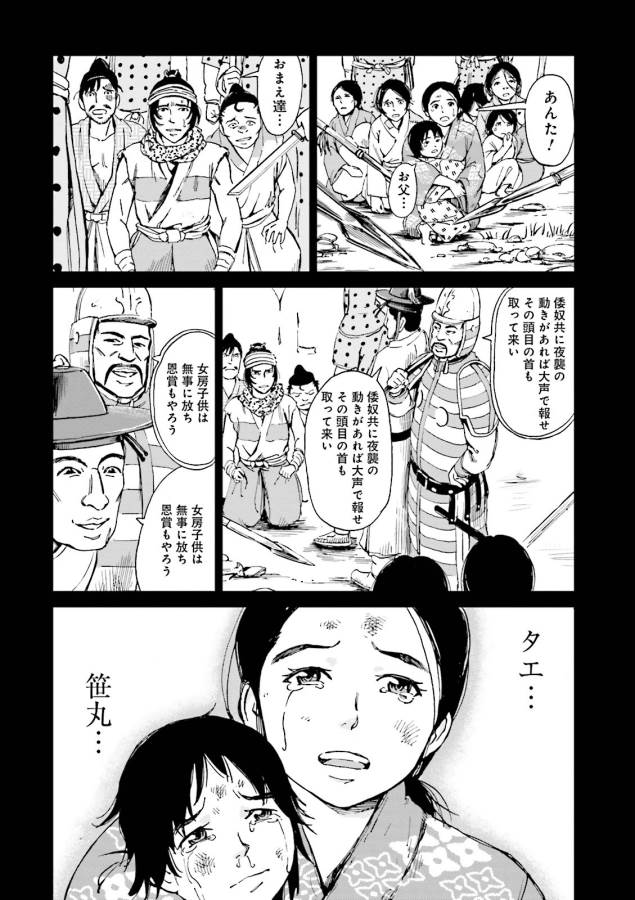 Angolmois - Genkou Kassenki Chapter 8 2ページ