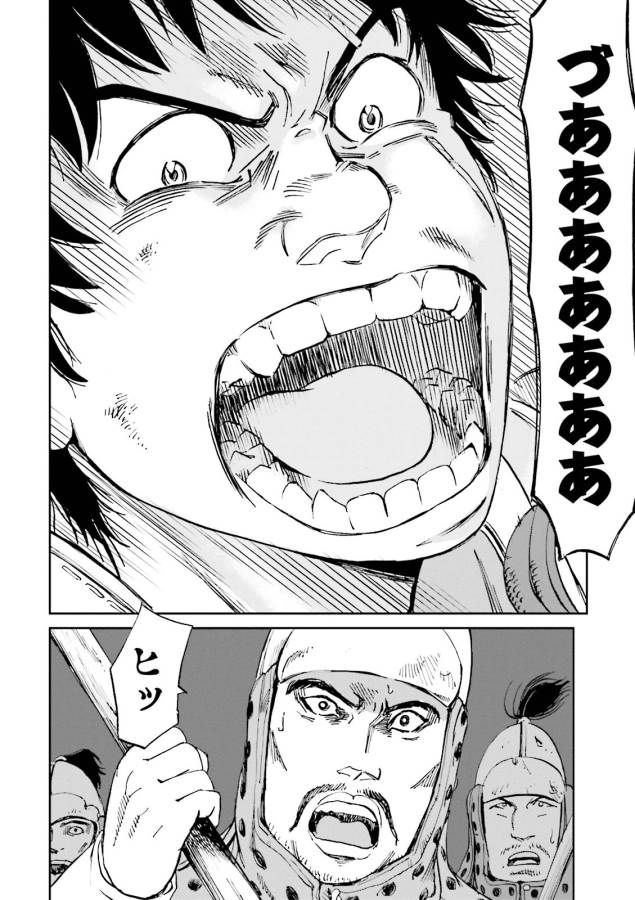 Angolmois - Genkou Kassenki Chapter 8 12ページ