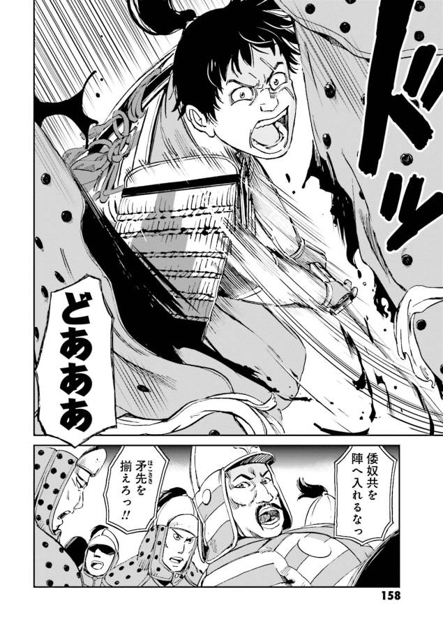 Angolmois - Genkou Kassenki Chapter 8 14ページ