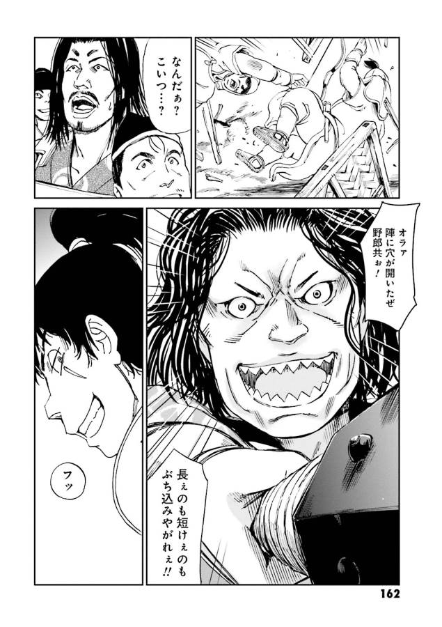Angolmois - Genkou Kassenki Chapter 8 18ページ